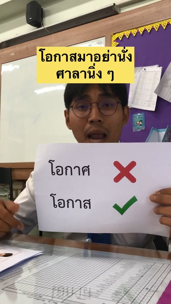 ครูไทยใจแร็ป